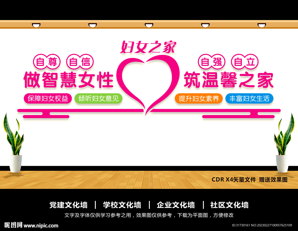妇女之家文化墙