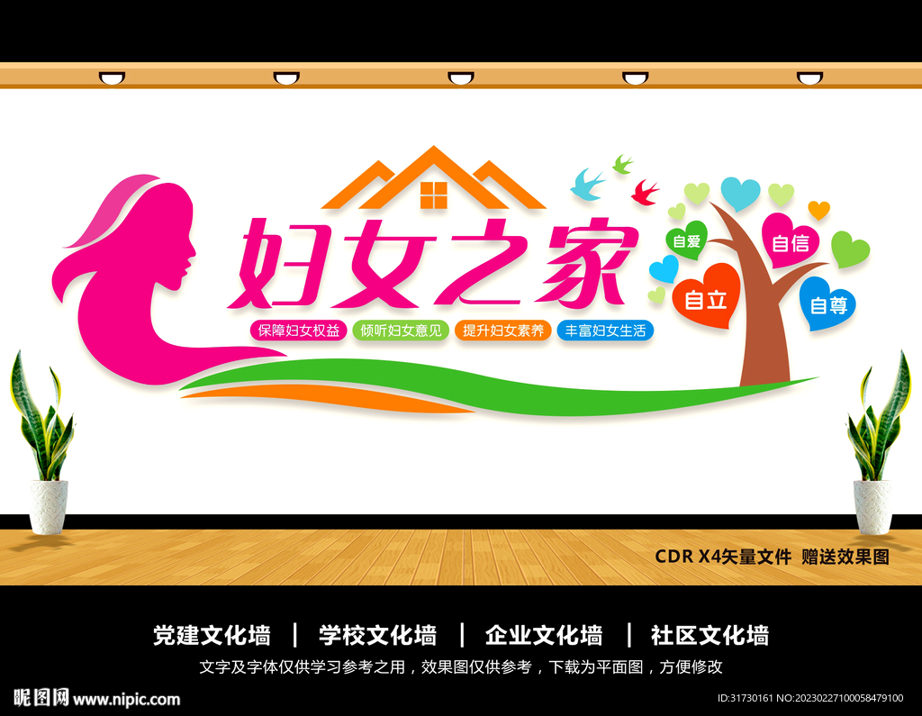 妇女之家文化墙