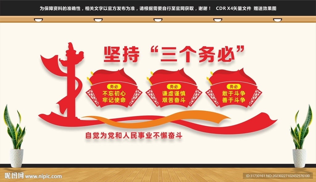 三个务必