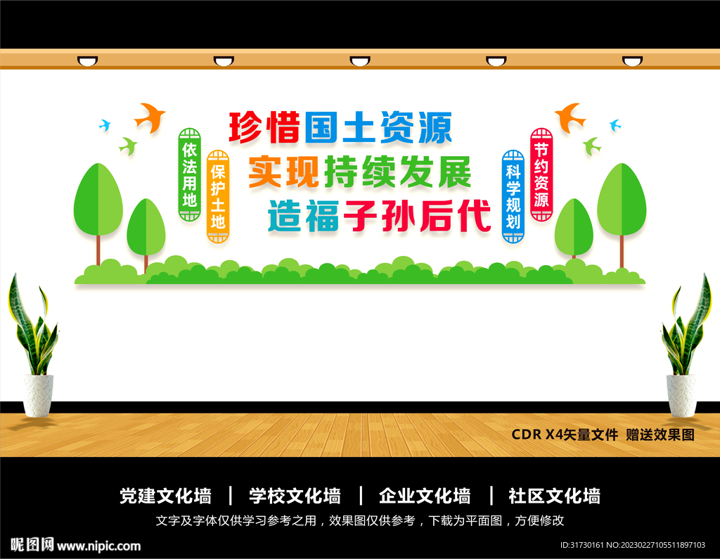 国土资源文化墙