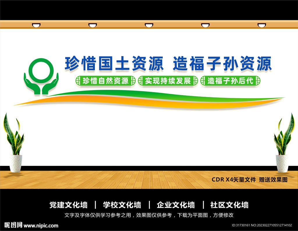 国土资源文化墙