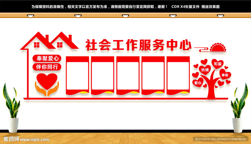  社会工作服务中心
