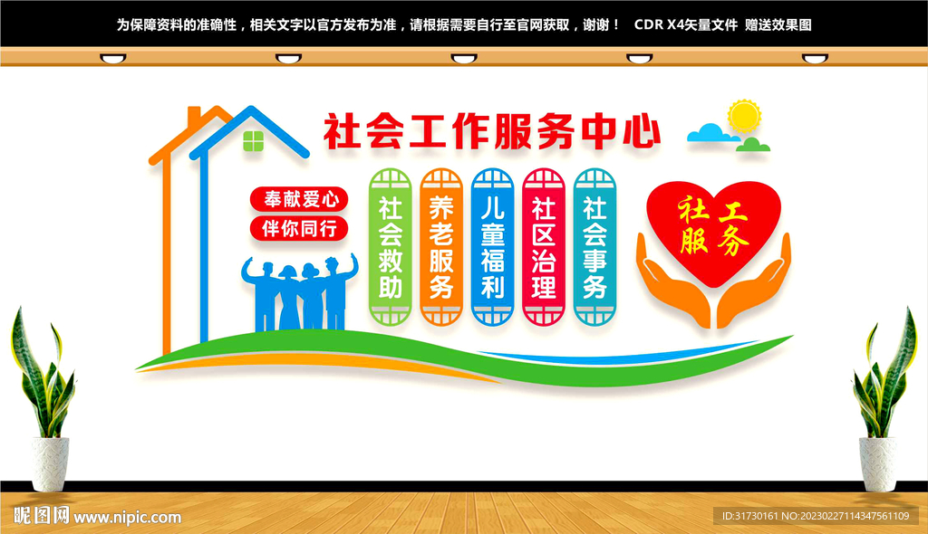  社会工作服务中心