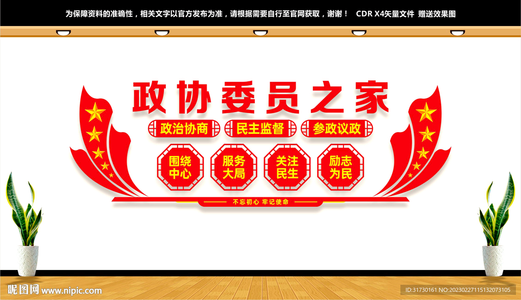 政协委员之家文化墙
