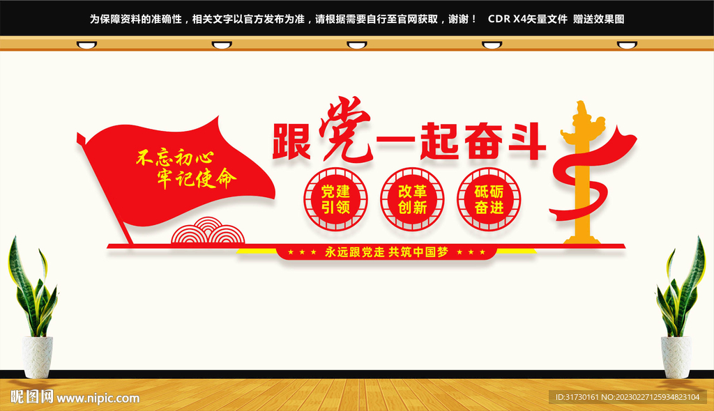 跟党一起奋斗文化墙
