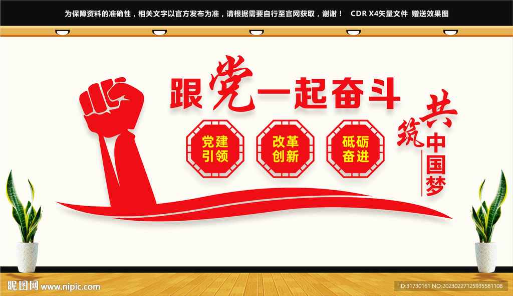 跟党一起奋斗文化墙