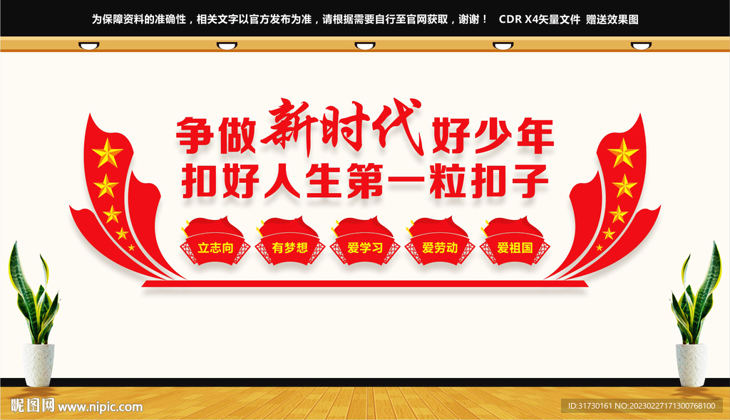 扣好人生第一粒扣子