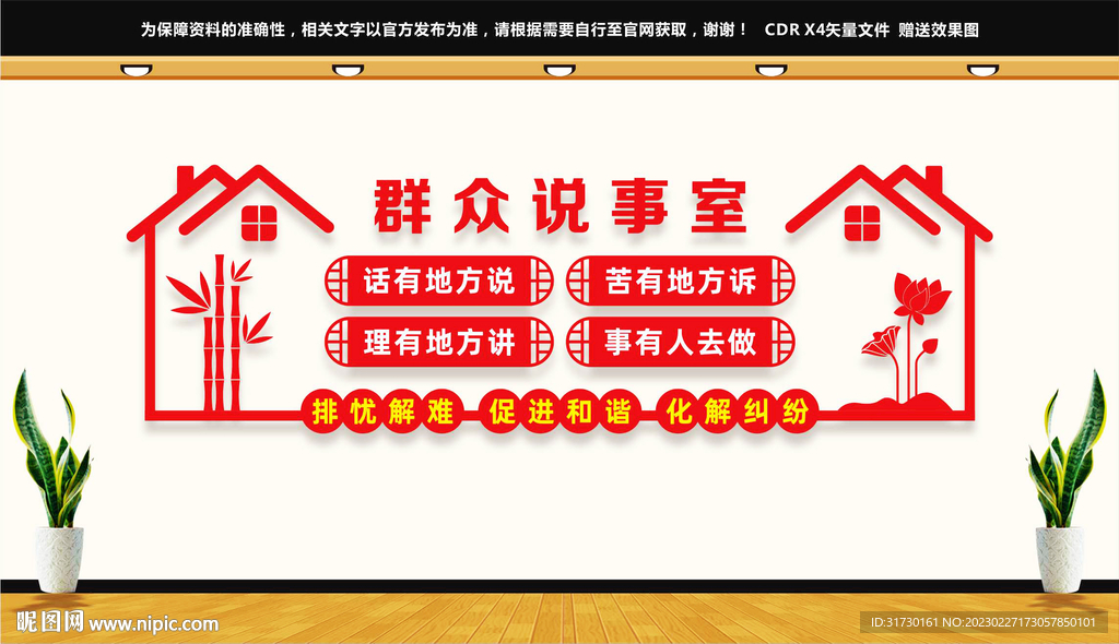 群众说事室文化墙