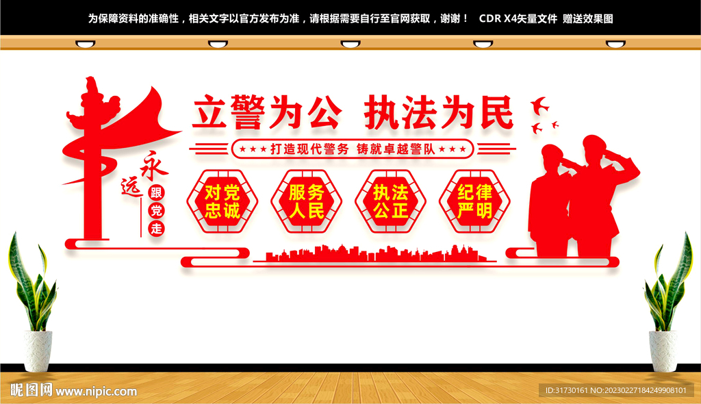 派出所标语