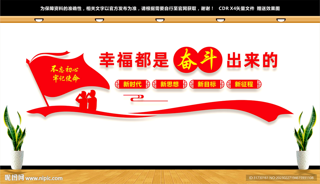 幸福都是奋斗出来的