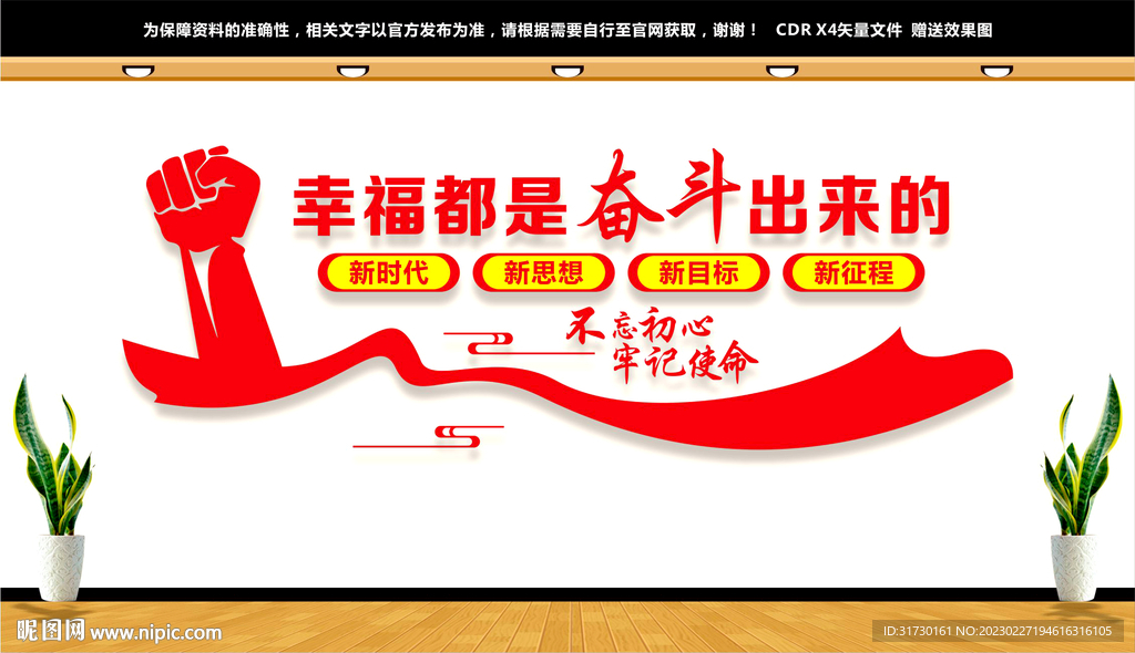 幸福都是奋斗出来的