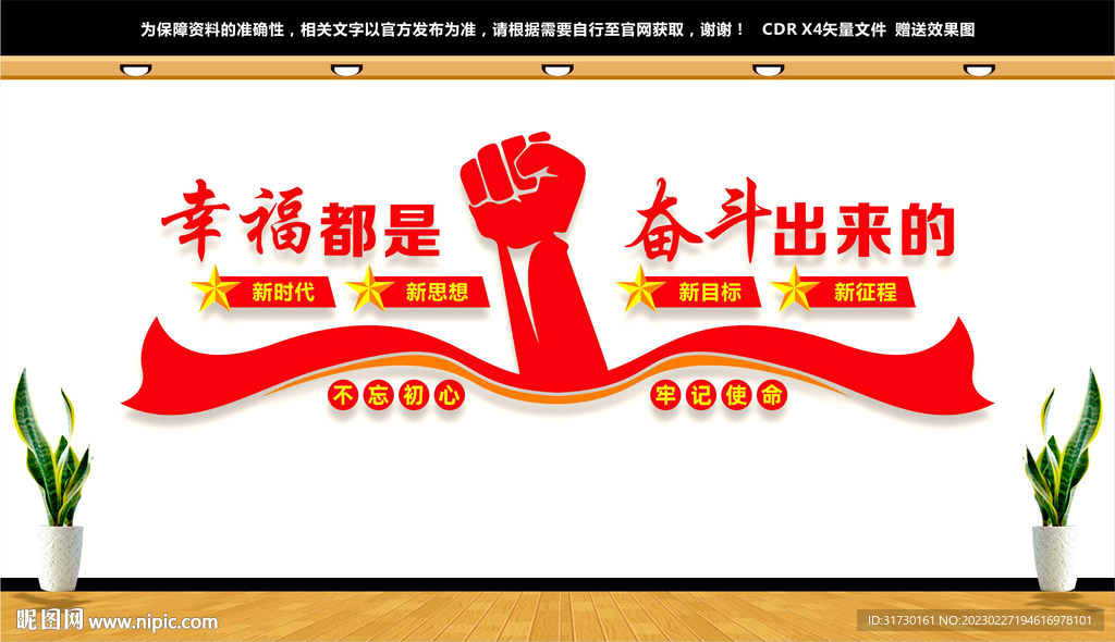 幸福都是奋斗出来的