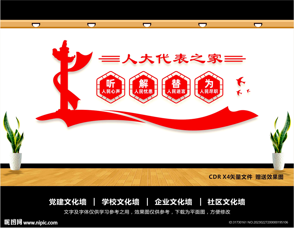 人大文化墙