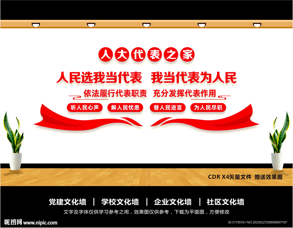 人大文化墙