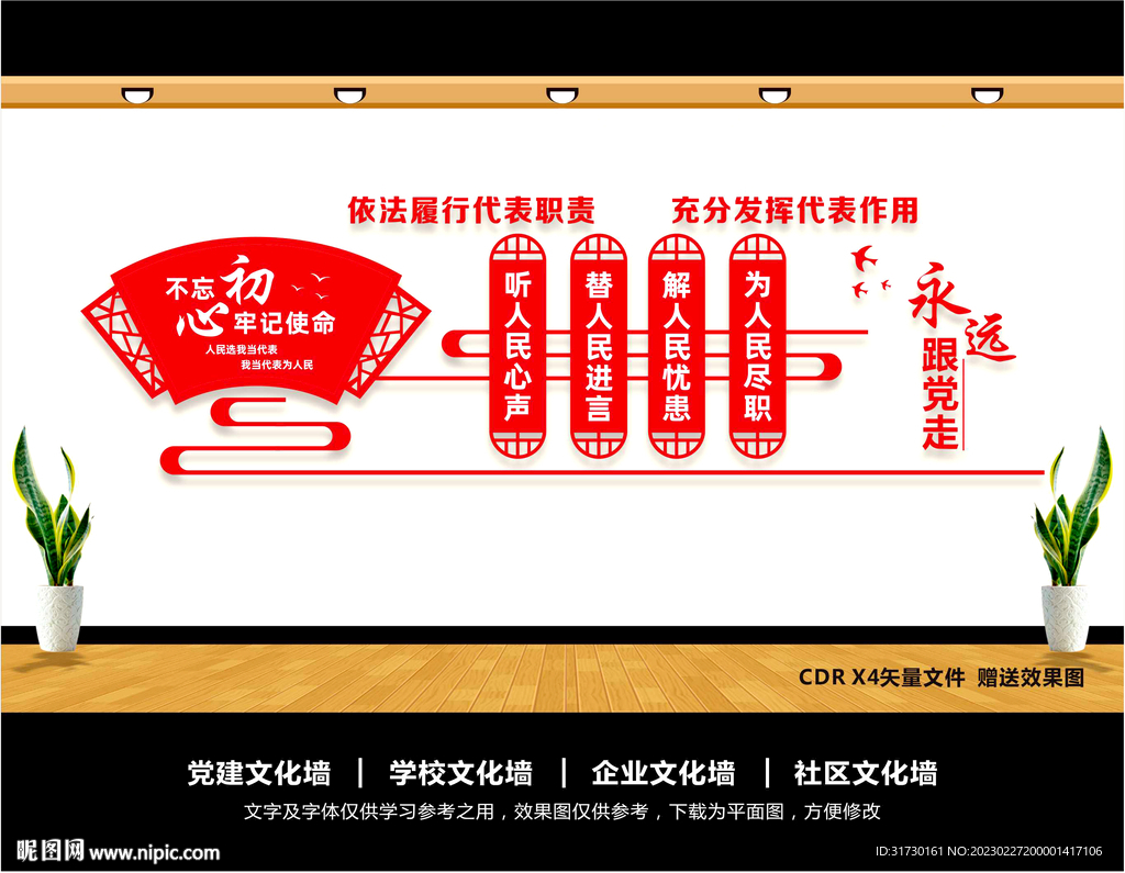 人大文化墙