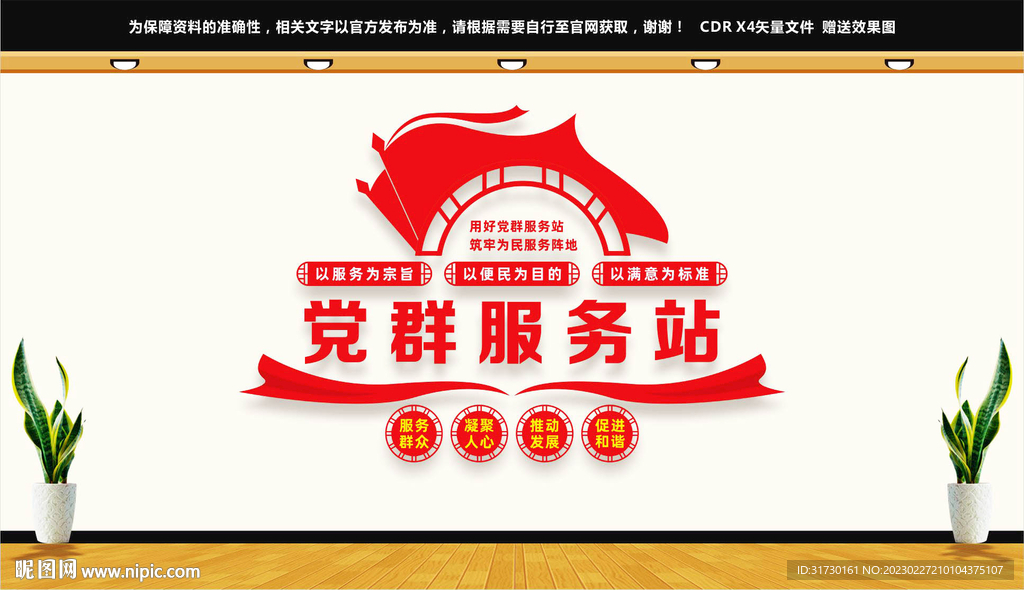 党群服务站文化墙