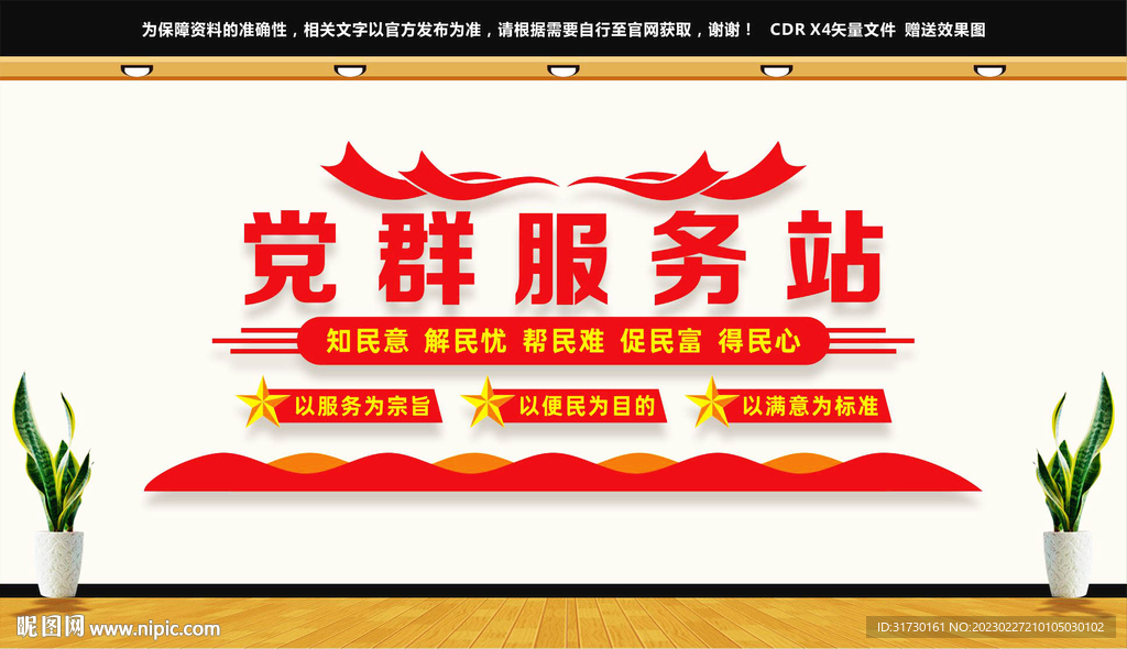 党群服务站文化墙