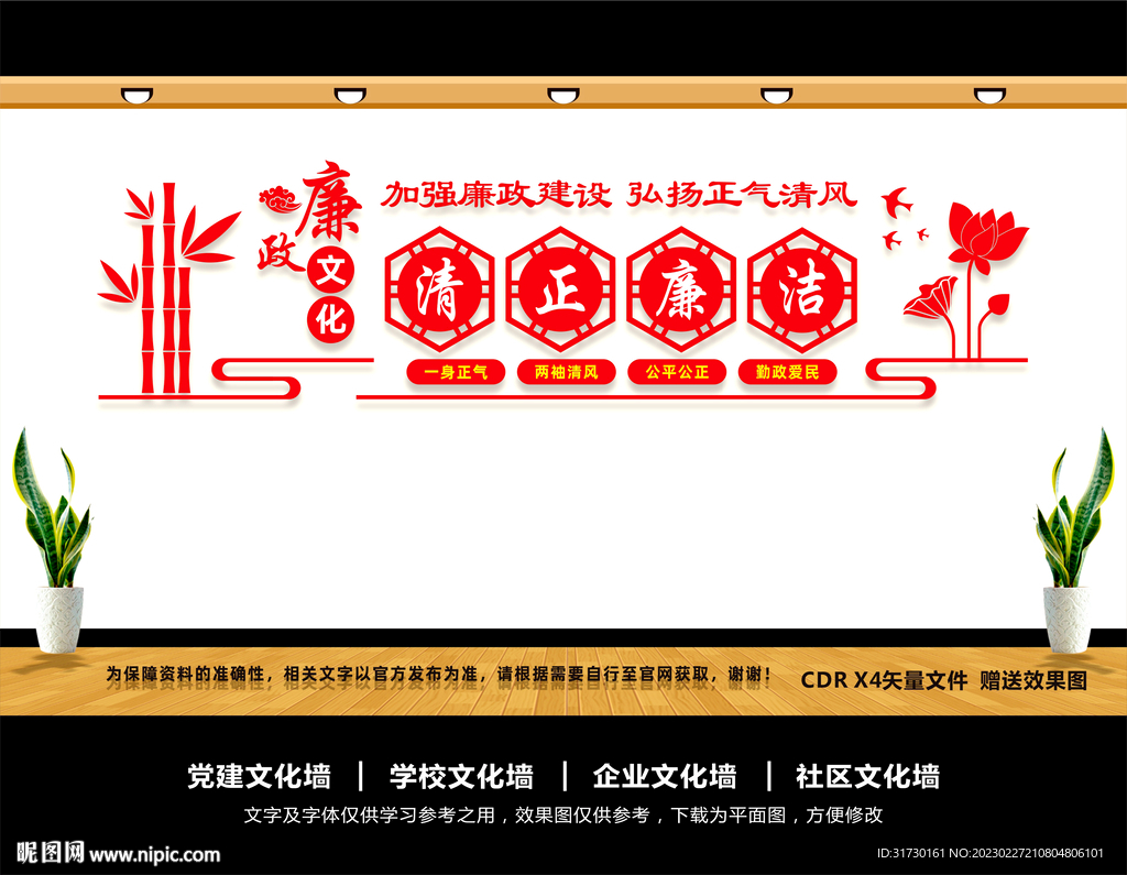 廉政文化墙
