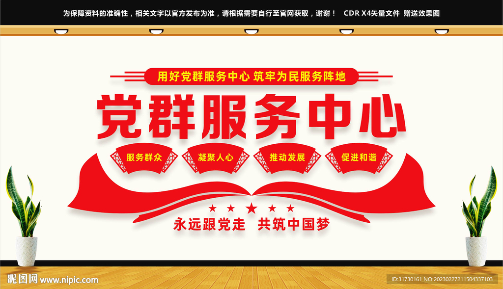 党群服务中心文化墙