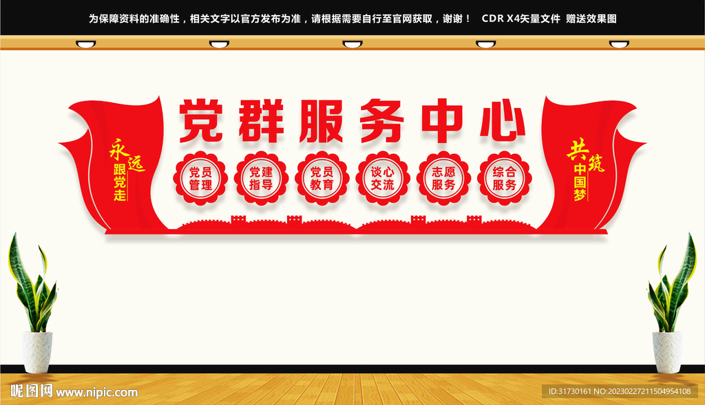 党群服务中心文化墙
