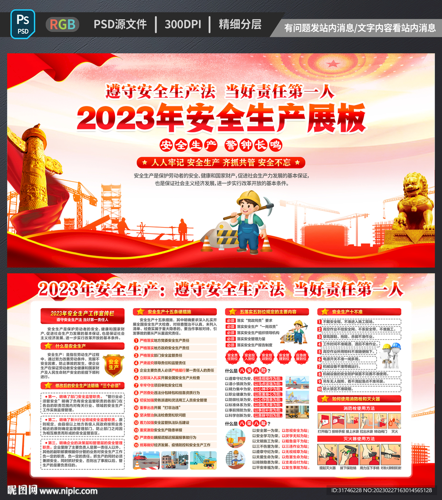 安全生产展板