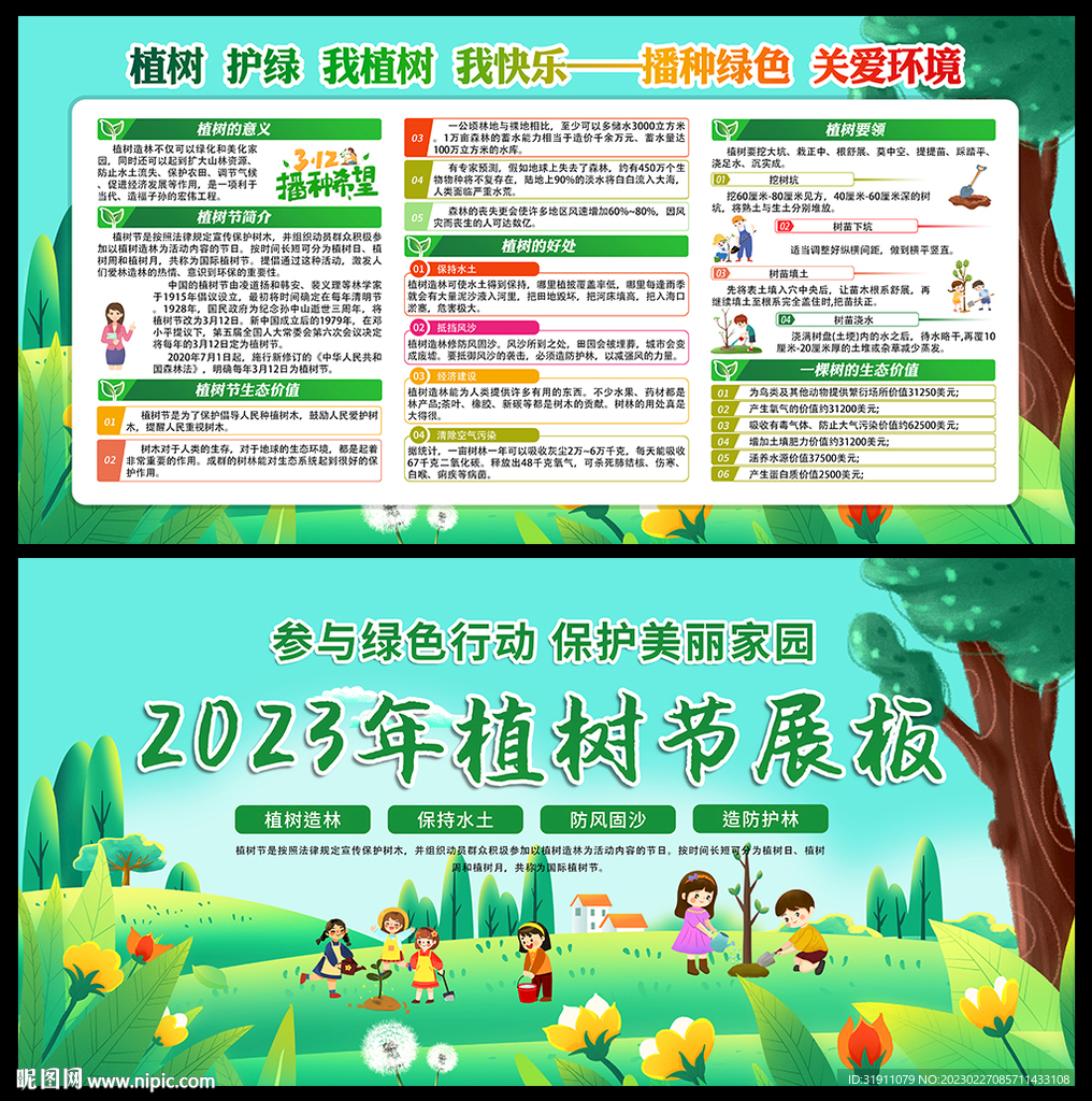 2023年植树节