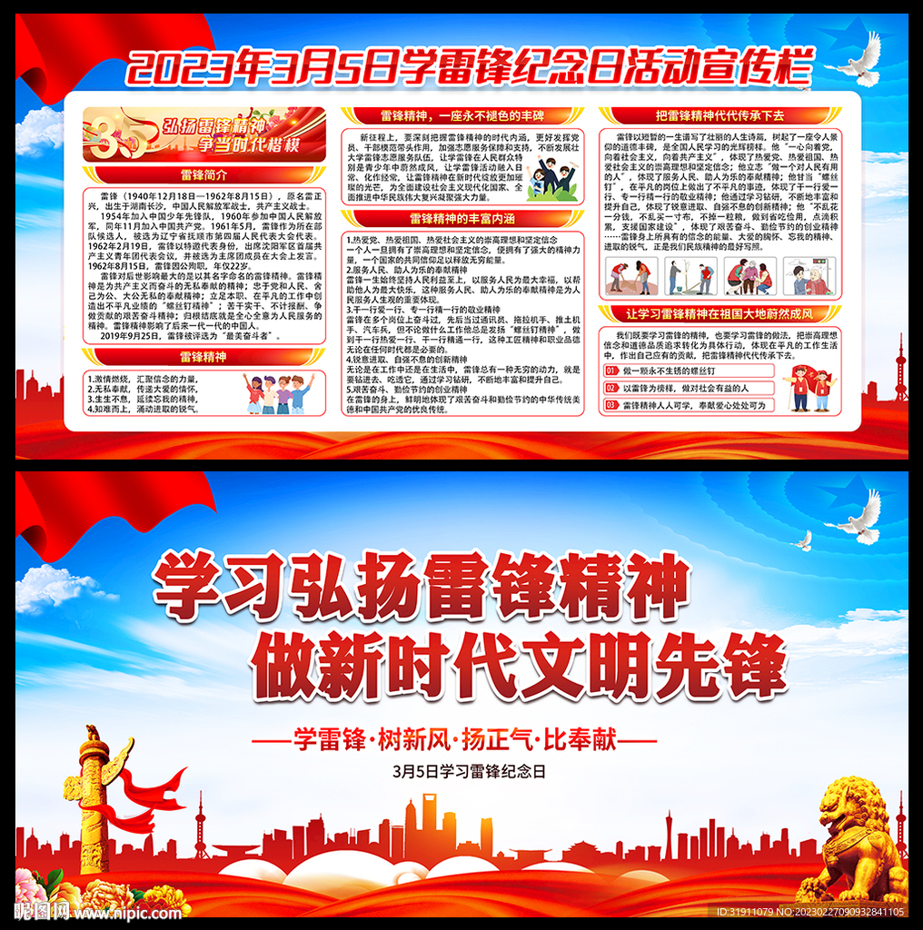 学雷锋树新风