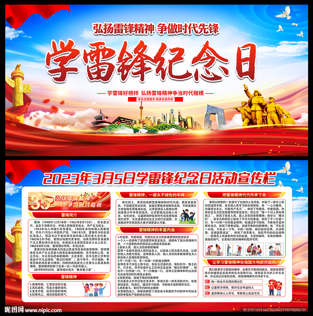学雷锋志愿服务
