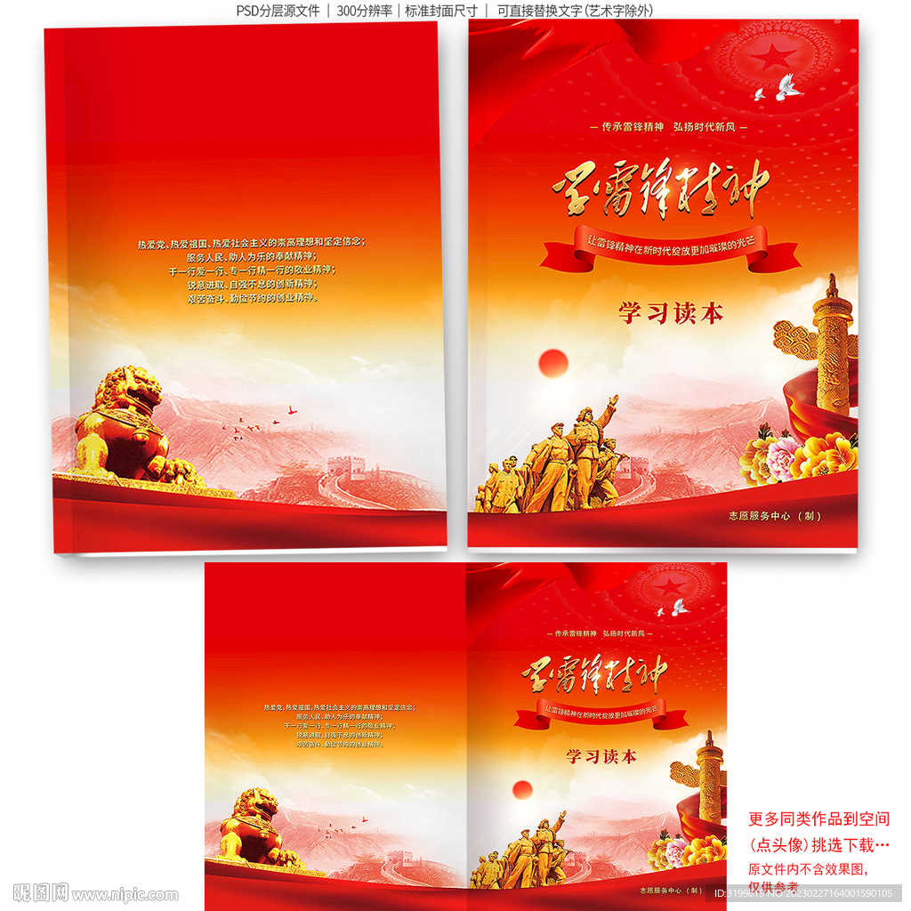 学雷锋精神封面