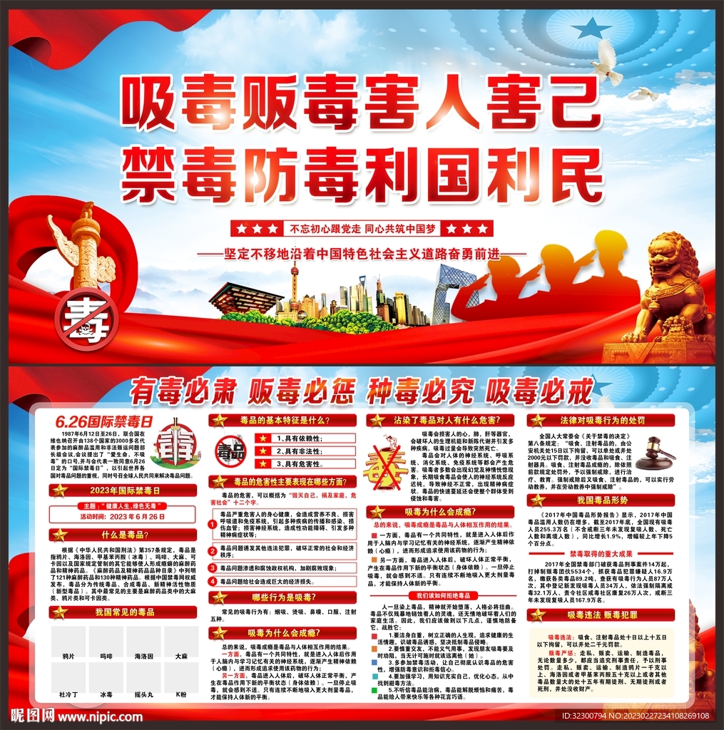 禁毒