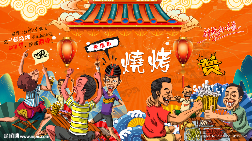 国潮烧烤插画背景