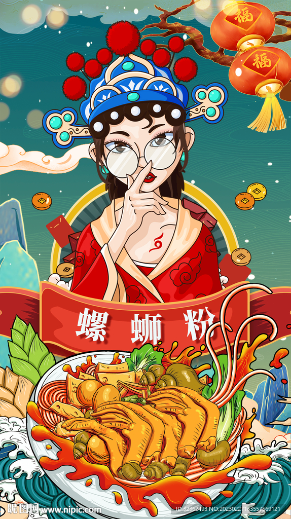 国潮螺蛳粉