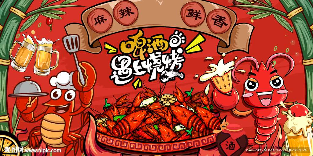 工装小龙虾背景墙