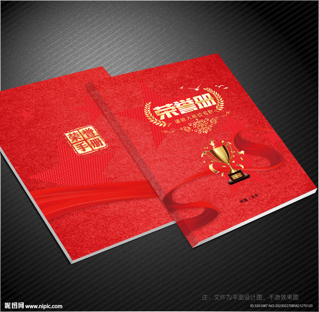 荣誉册