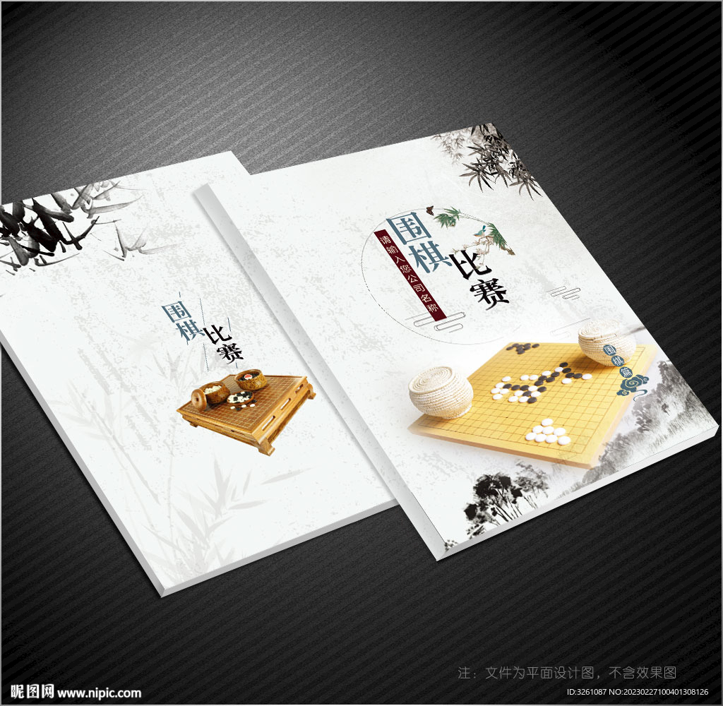 围棋封面