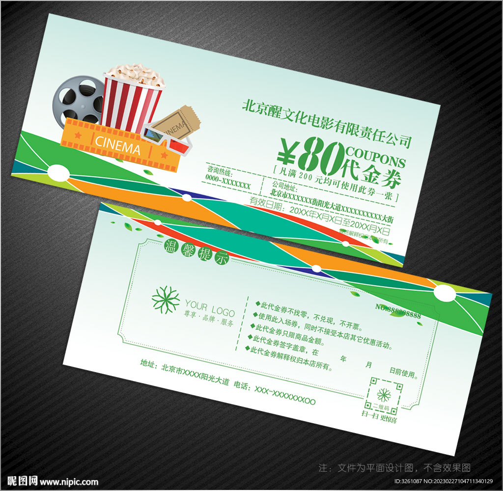 电影代金券