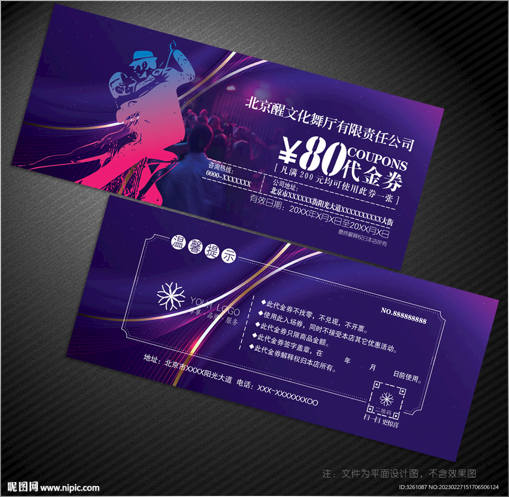 舞厅代金券