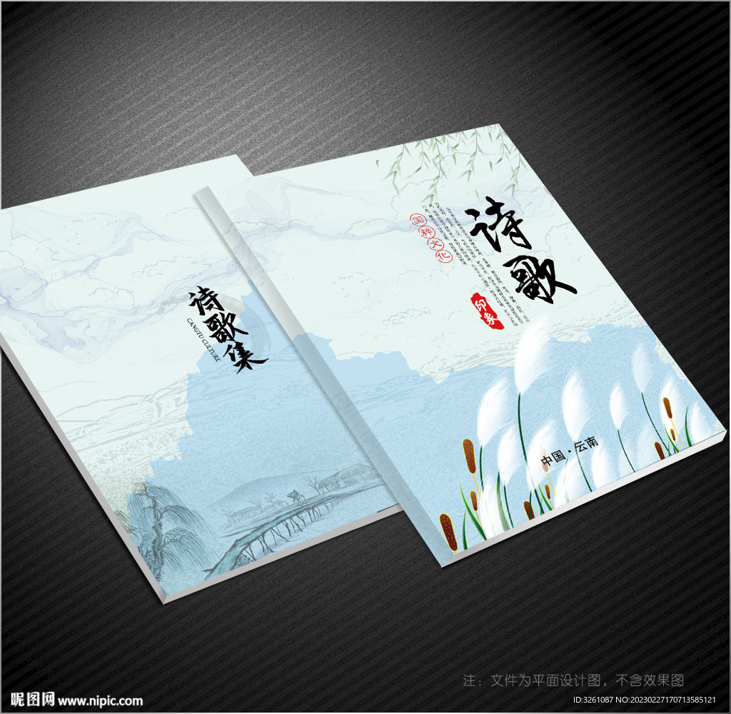 诗歌封面