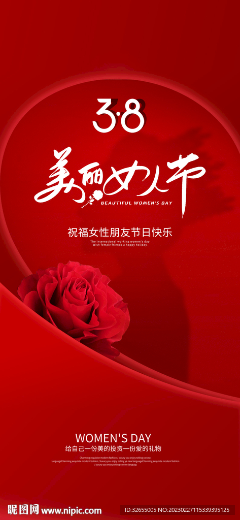 妇女节
