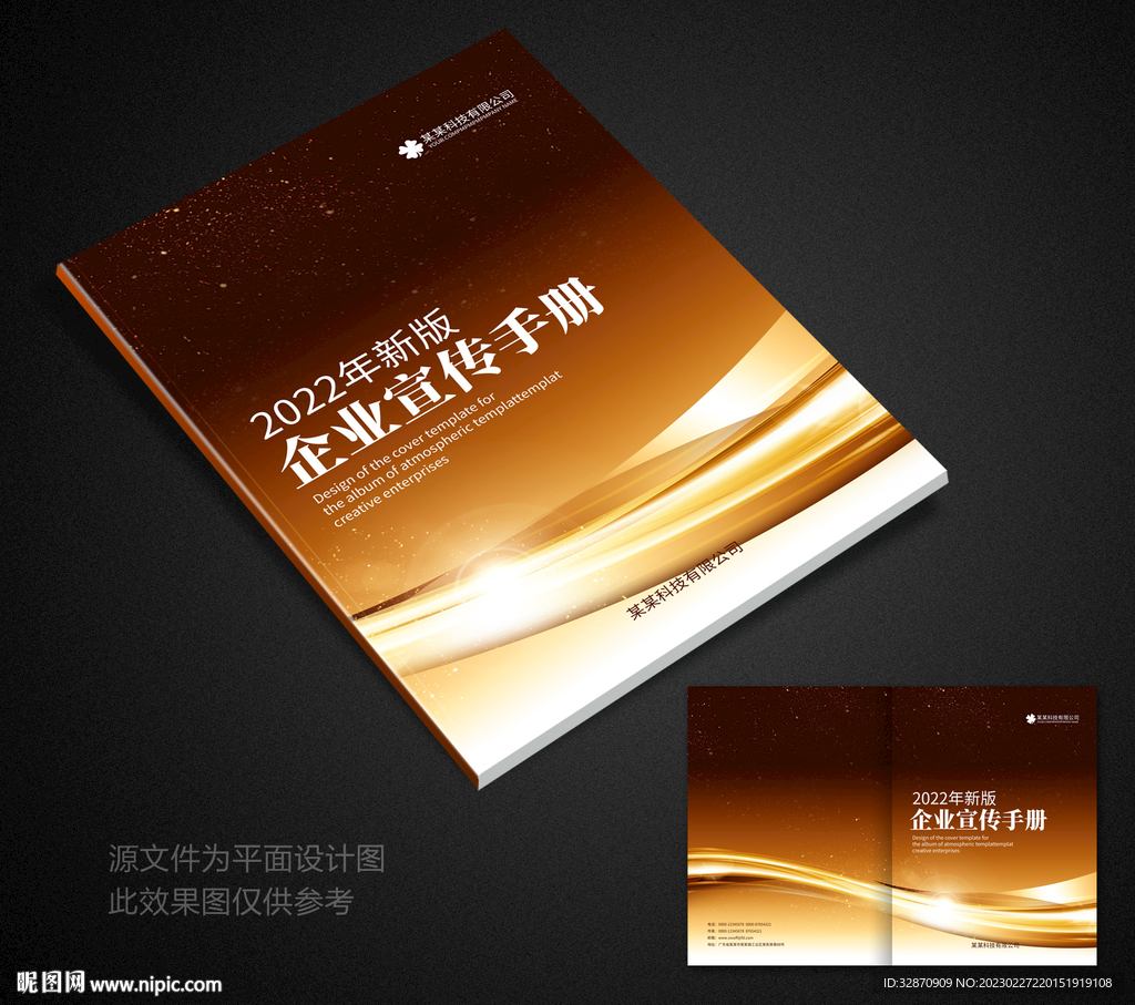 企业画册封面