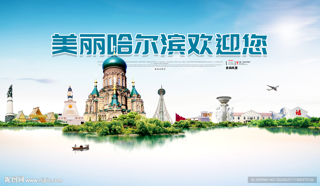 哈尔滨旅游