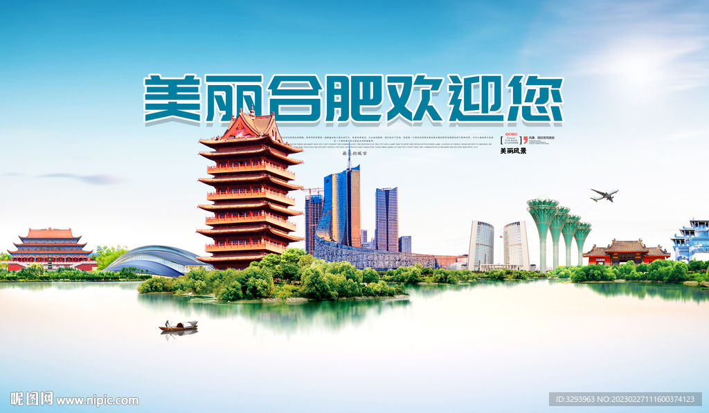 合肥旅游