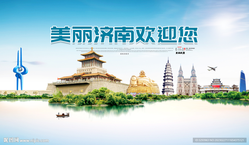 济南旅游