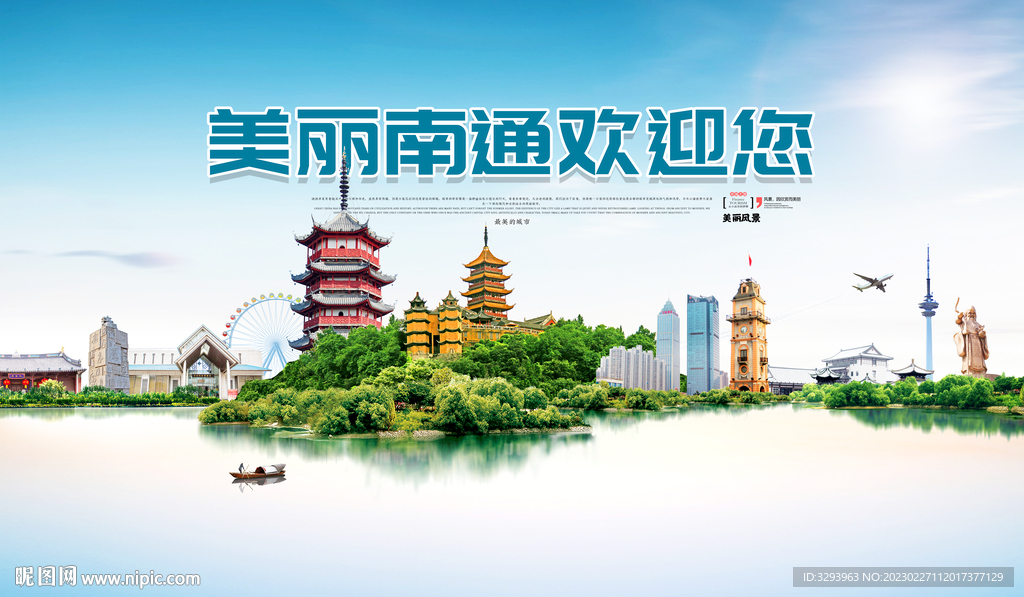 南通旅游