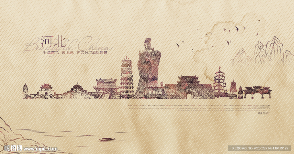 河北地标