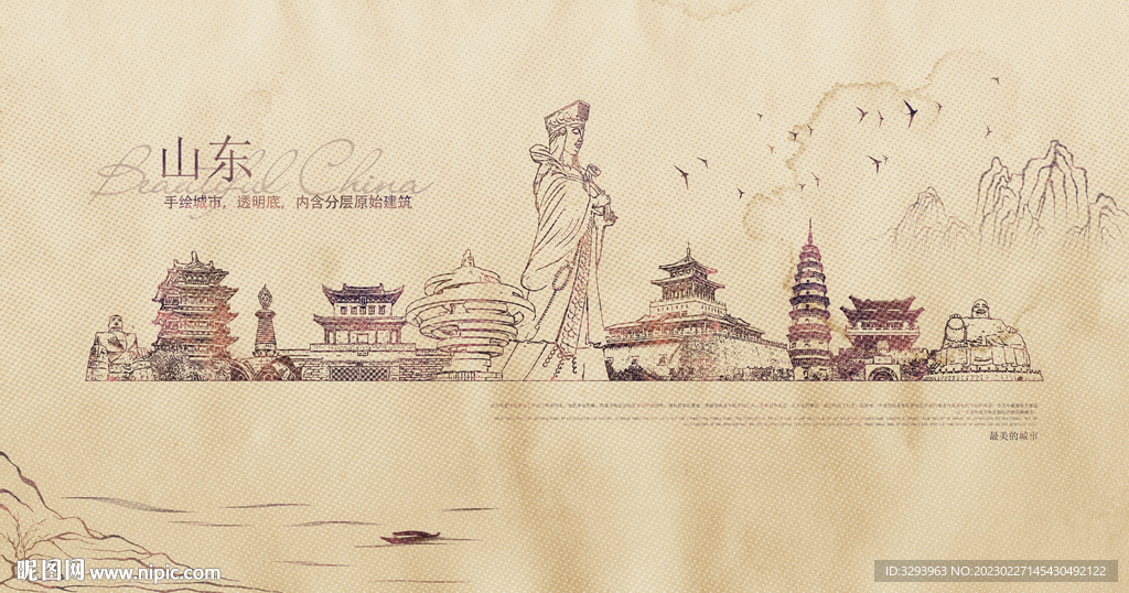 山东地标