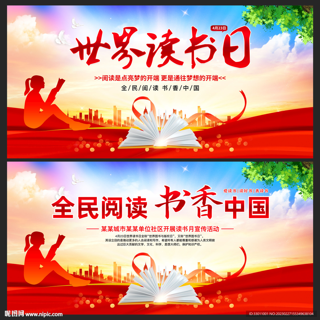 世界读书日