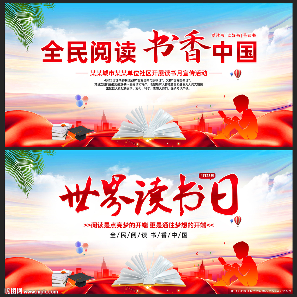 全民阅读