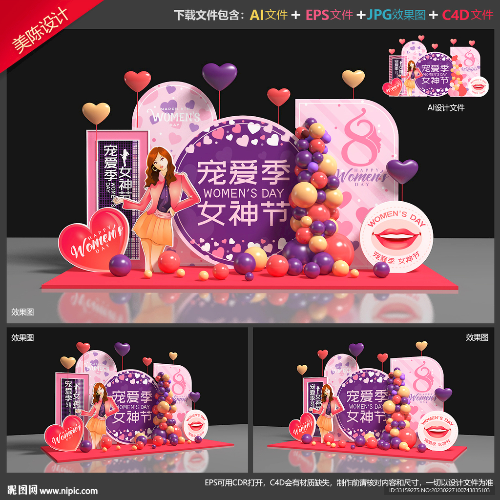 妇女节美陈布置