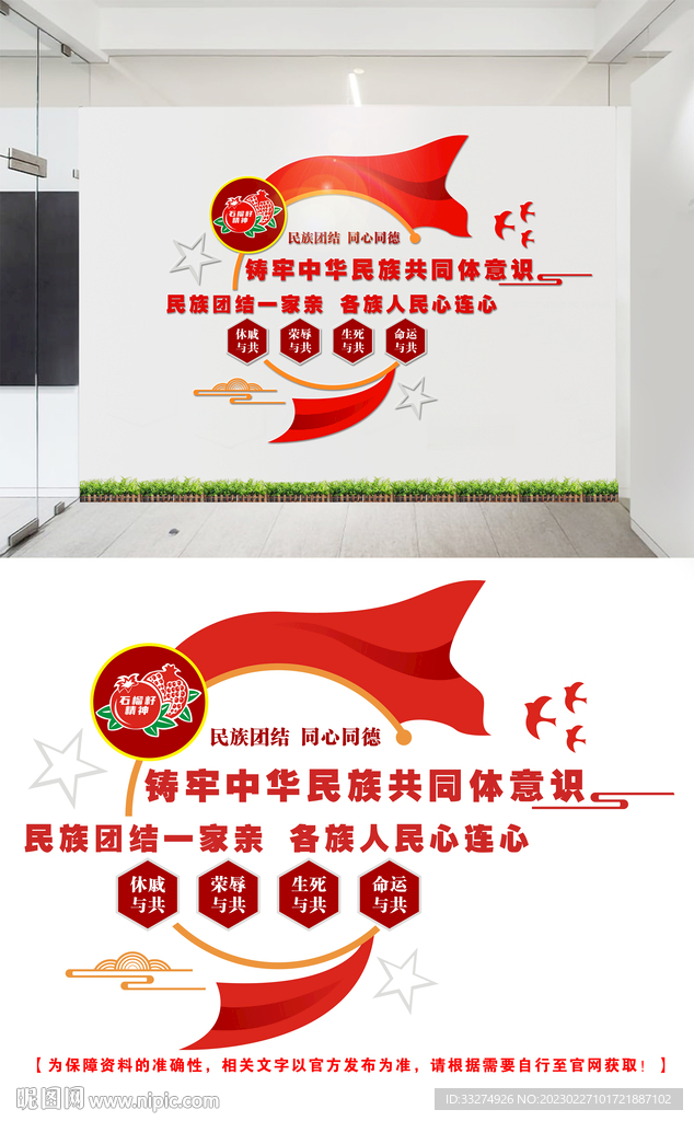 民族团结文化墙